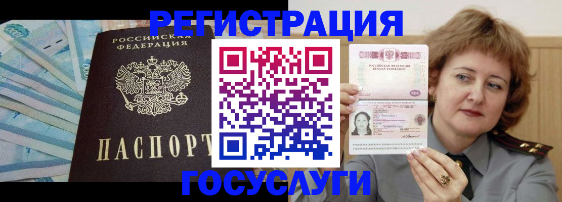 временная регистрация для всех в Стрежевом