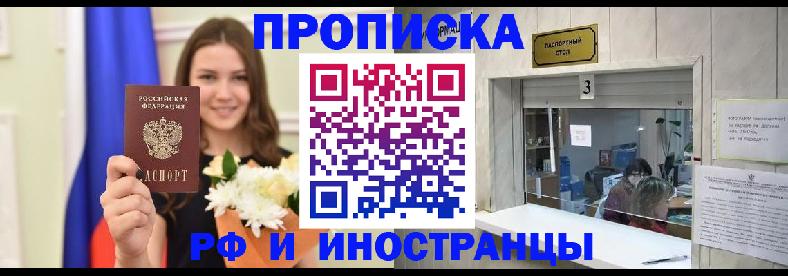 пропишу в квартире в Стрежевом