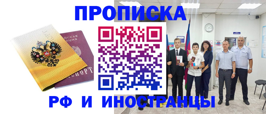 временная прописка в Стрежевом