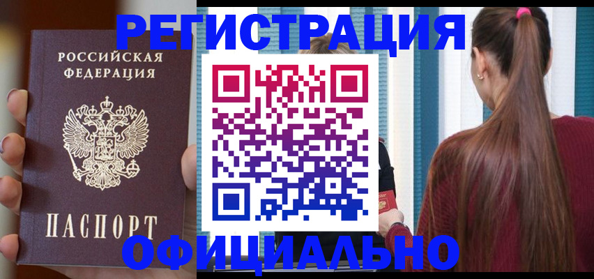 временная регистрация для всех в Стрежевом