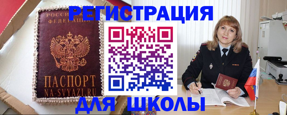 миграционный учет в Стрежевом